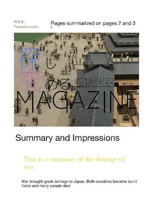 cover image of 探究MAGAZINE 夢工祭2018 No.8: 本編